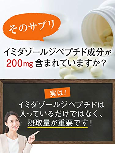 2022年】イミダゾールジペプチドサプリのおすすめ人気ランキング19選 | mybest
