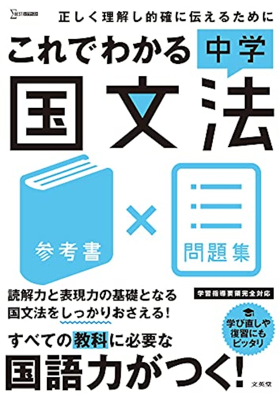 これでわかる 中学国文法 1