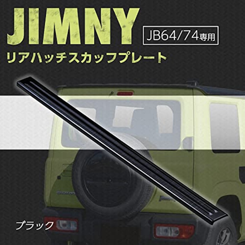 リアハッチ スカッフプレート 2