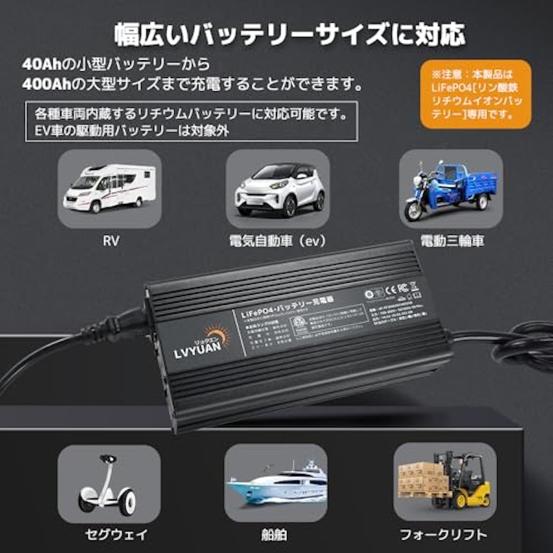 LiFePO4 バッテリー充電器 2