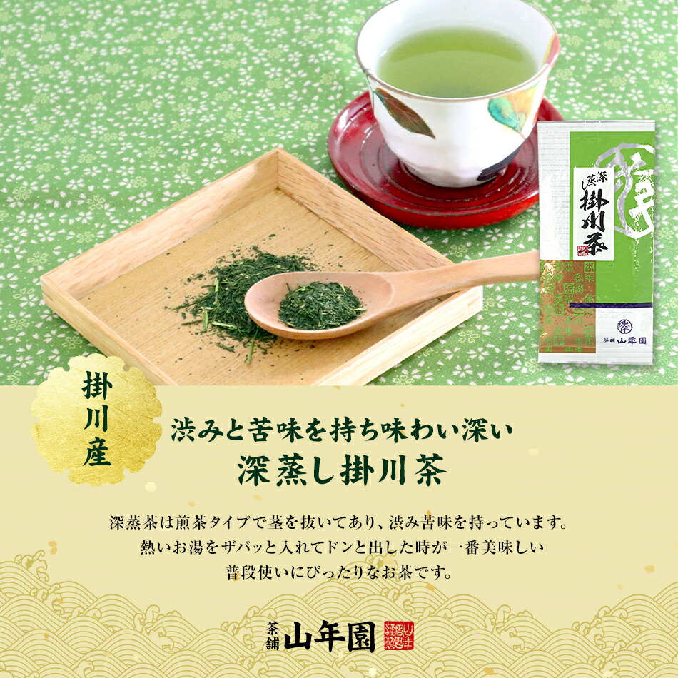 掛川深蒸し茶と参拝茶のセット 4