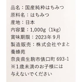 やまと養蜂苑 国産純粋はちみつをレビュー!クチコミ・評判をもとに徹底検証 2