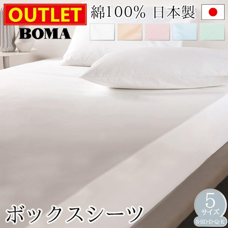 ボックスシーツ 3