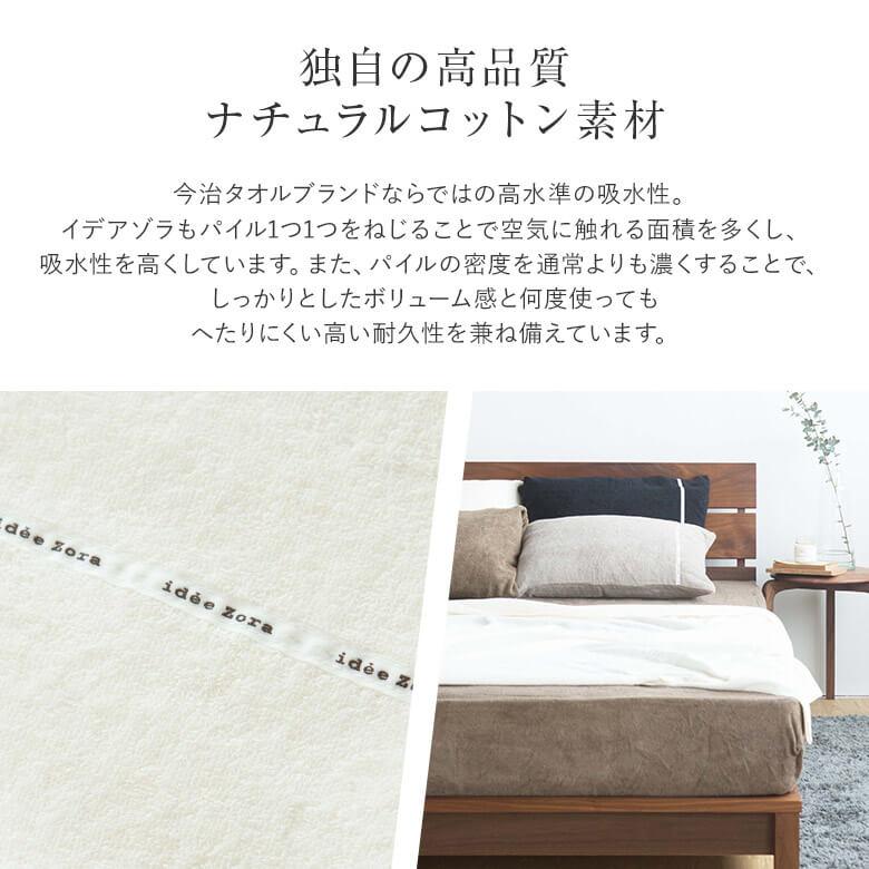 idee Zora　今治タオルブランド認定 ボックスシーツ（パイル） 3