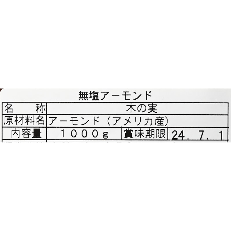アーモンド 4