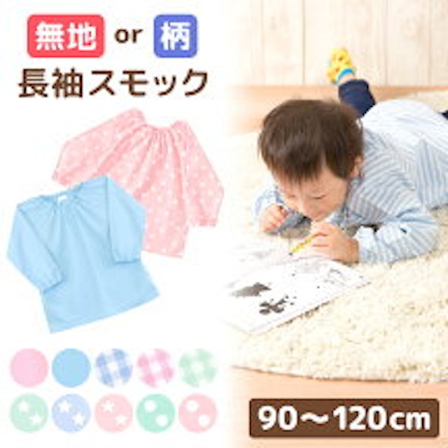 幼稚園児用スモックのおすすめ人気ランキング19選 Mybest 幼稚園児用スモックのおすすめ人気ランキング19選 Mybest