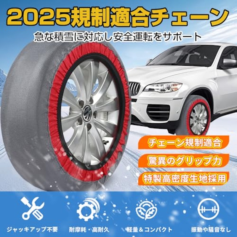 タイヤチェーン 布製 2