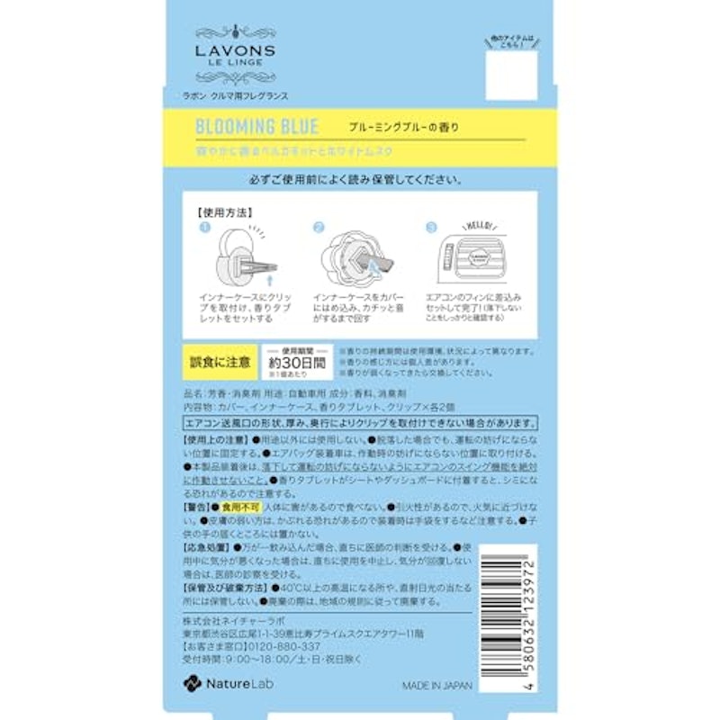 クルマ用フレグランス ラボンデブーン 3