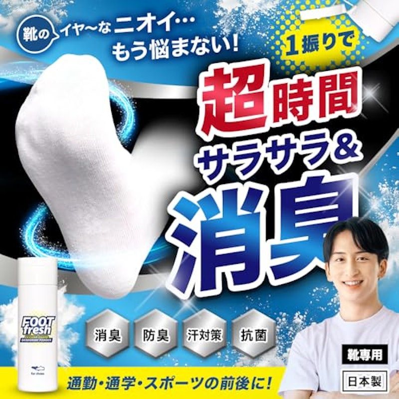 フットフレッシュ 3