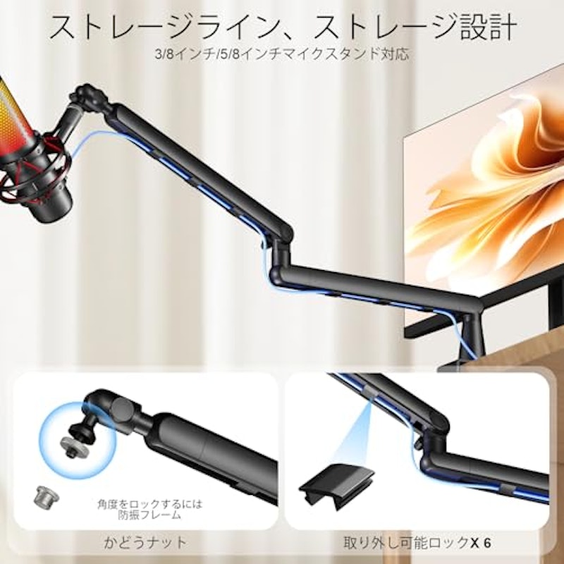 マイクアーム 7