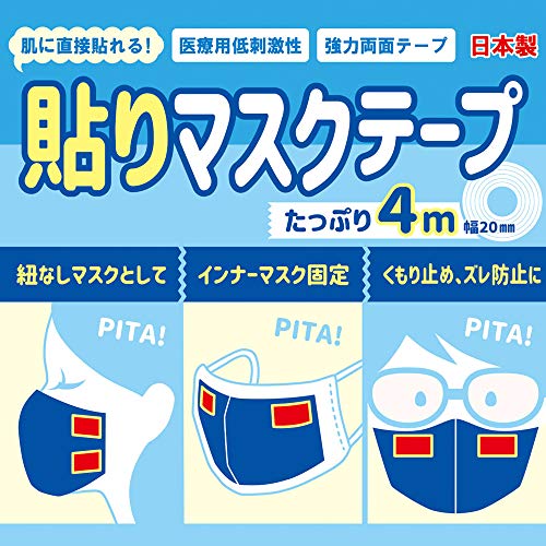 貼りマスクテープ 2