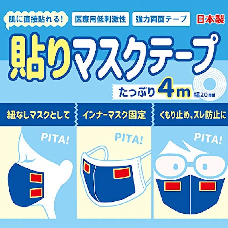 貼りマスクテープ 2