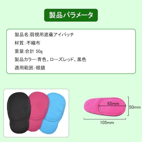 弱視用遮蔽アイパッチ 2
