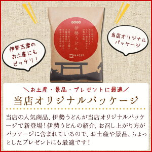 伊勢うどん オリジナルパッケージ 2