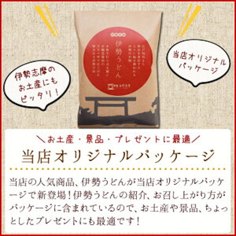 伊勢うどん オリジナルパッケージ 2