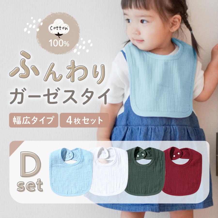 スタイ 4枚セット 4