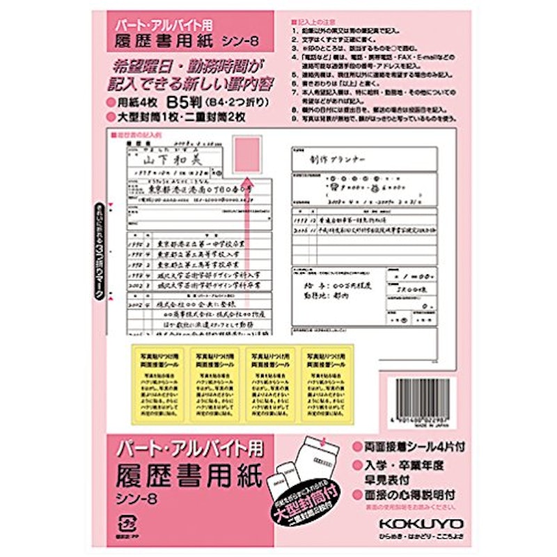 パート・アルバイト用 履歴書用紙 1