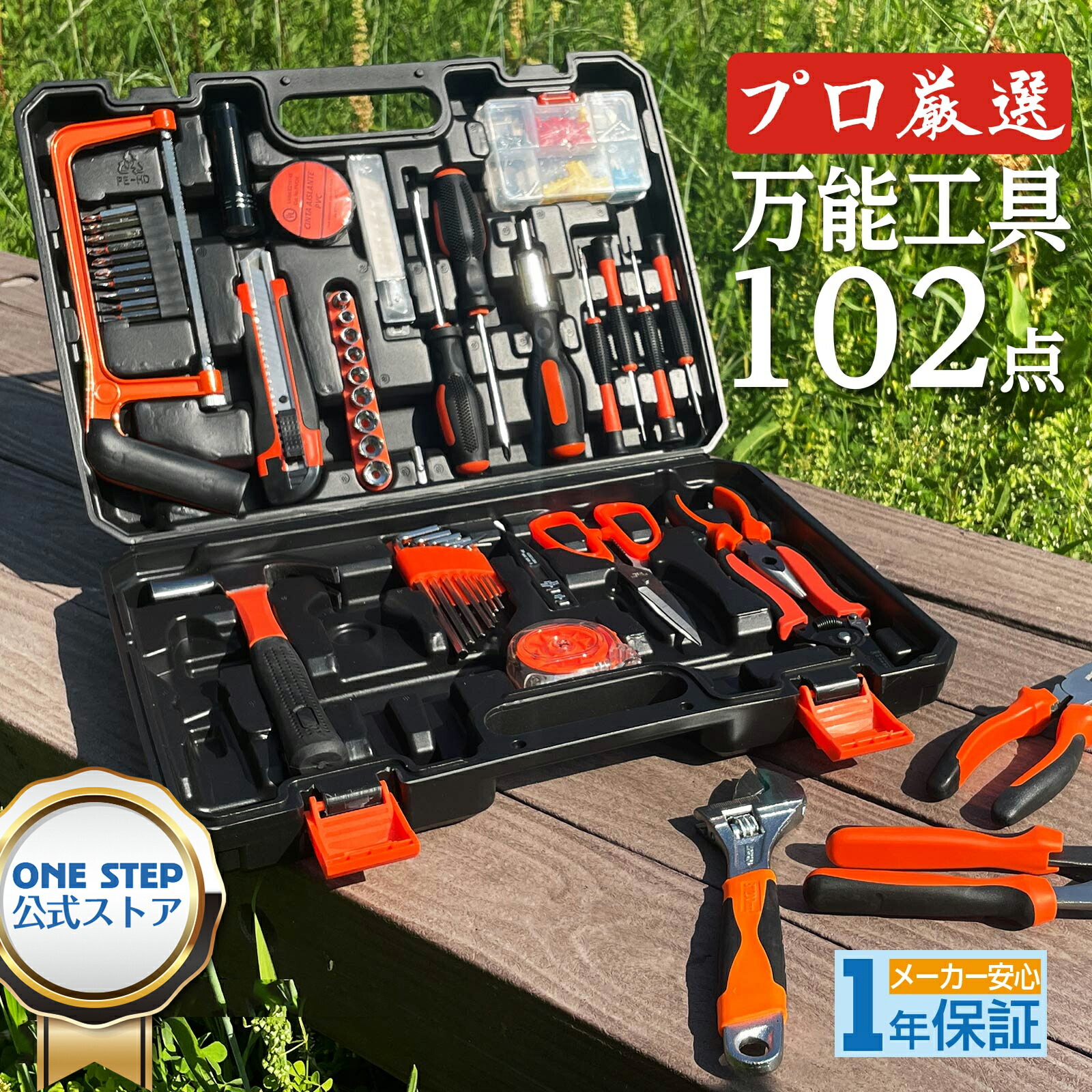 工具セット 1