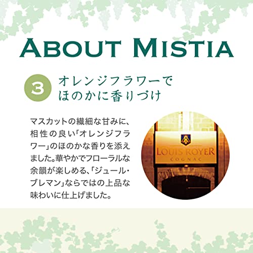 マスカットリキュール ド フランス ミスティア 5