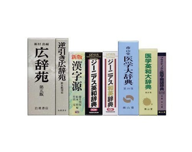 医学系電子辞書 2