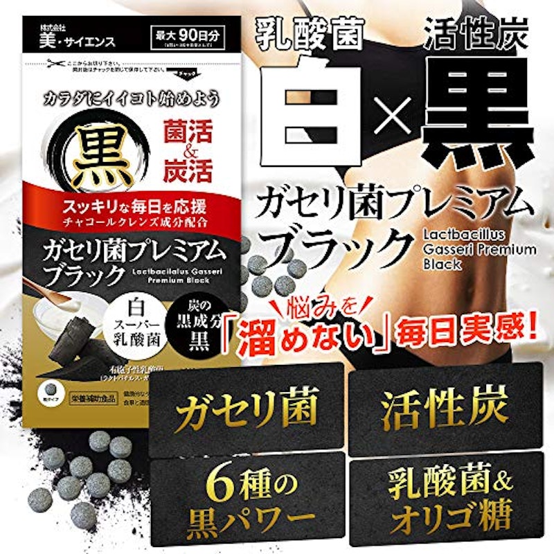 ガセリ菌プレミアム ブラック 2