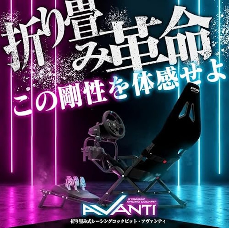 AVANTI ハンコン コックピット 3