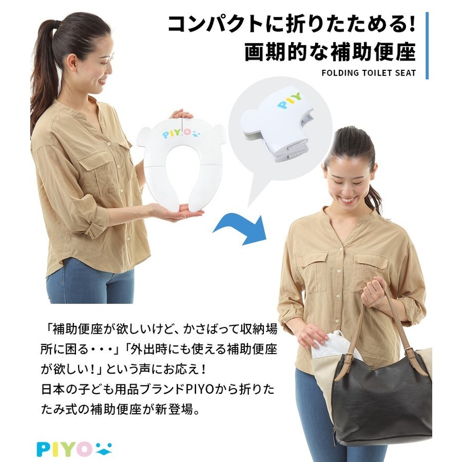 PIYO 折りたたみ式補助便座 2