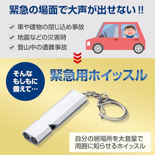 緊急用ホイッスル 3