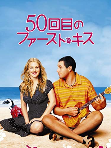 洋画ラブコメのおすすめ人気ランキング【2026年】 3