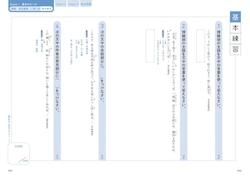 八澤のたった3時間で古文読解 5