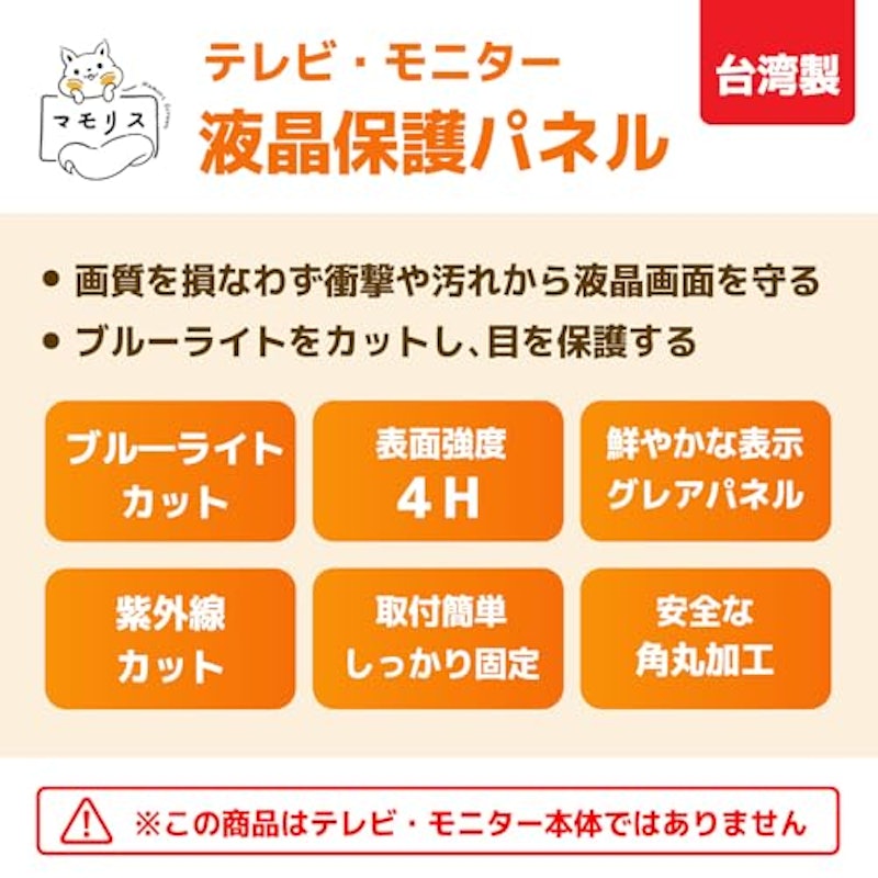 液晶保護パネル 2