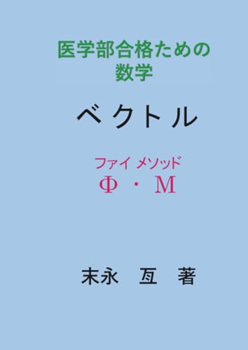 医学部受験用数学参考書&問題集のおすすめ人気ランキング【2025