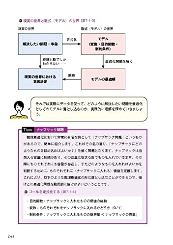 統計学の基礎から学ぶ Excelデータ分析の全知識（できるビジネス） 14
