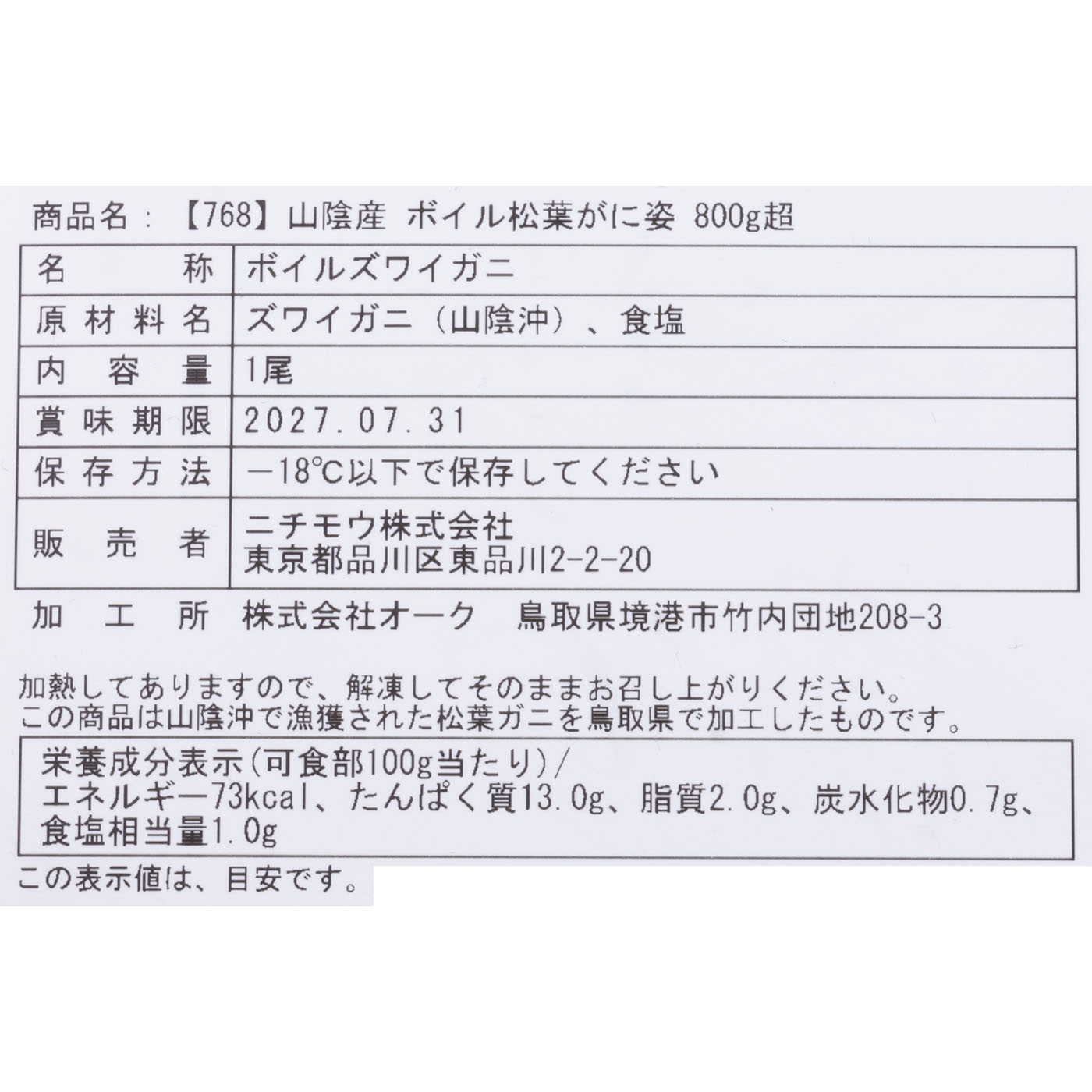 浜茹で松葉ガニ 5