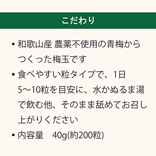 龍神梅肉エキス粒 梅玉 2