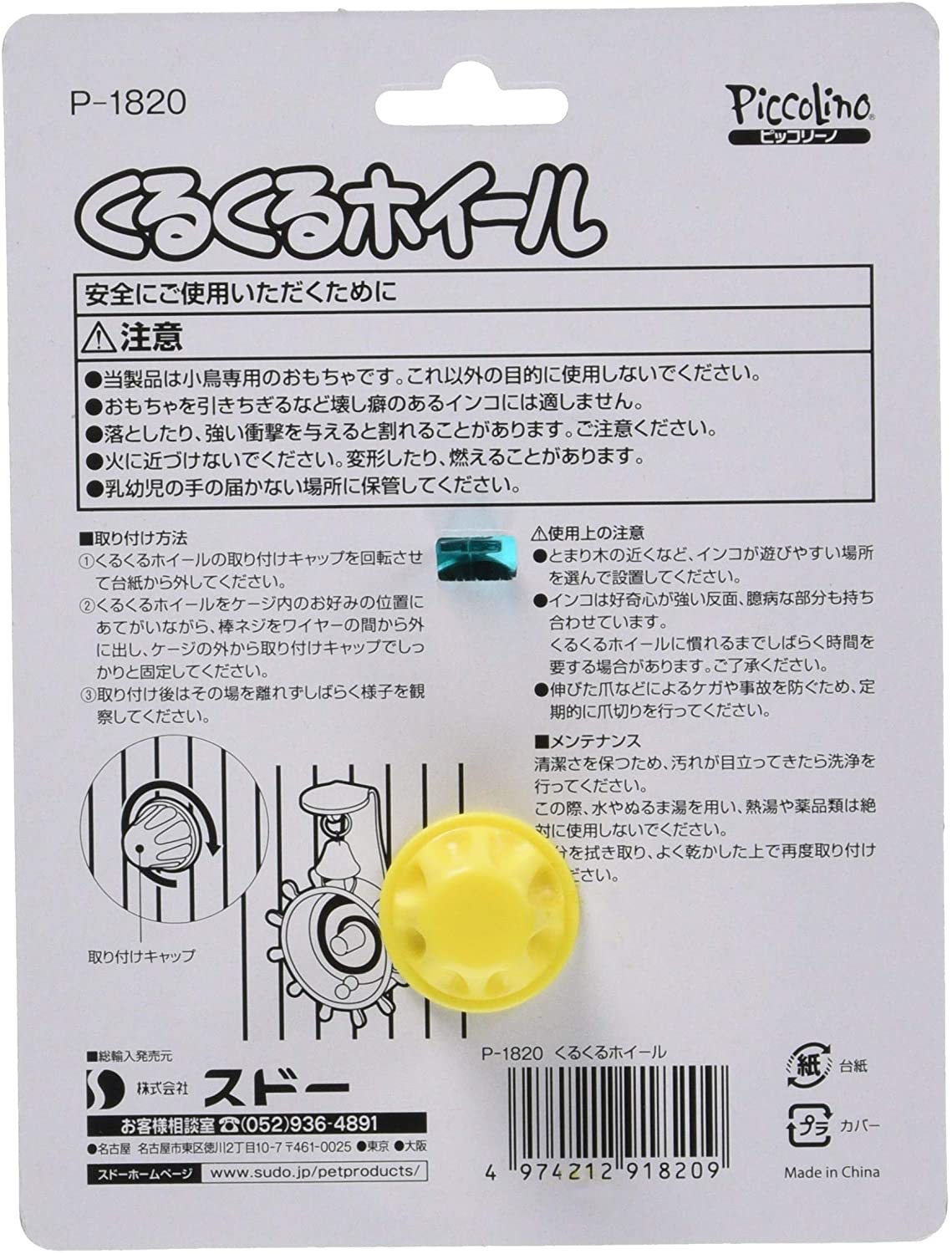 くるくるホイール 2