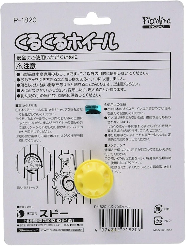 くるくるホイール 2