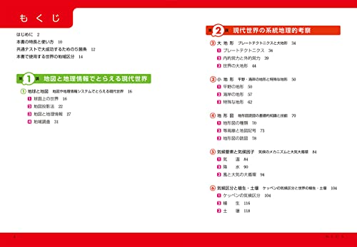 共通テスト用地理参考書 2