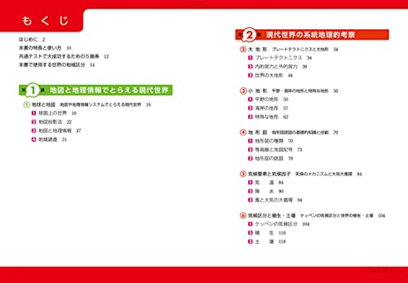 共通テスト用地理参考書 2