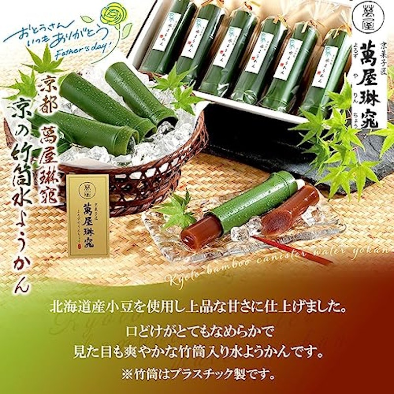 京の竹筒水ようかん 2