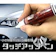 ライフパワー タッチアップペン 1