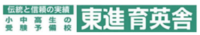 東進育英舎 1