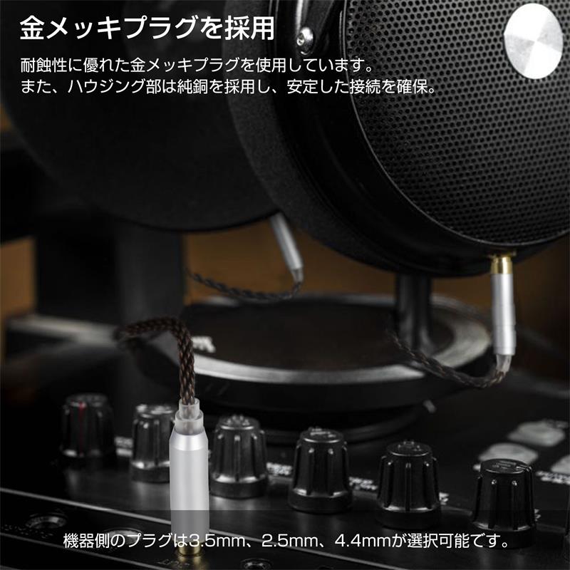 ヘッドホンケーブル 4