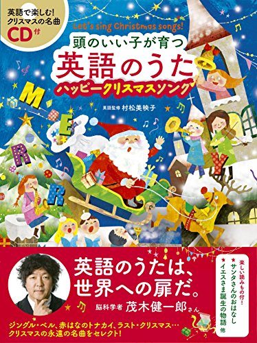 CD付 頭のいい子が育つ 葉加瀬太郎の英語のうた - アート・デザイン・音楽