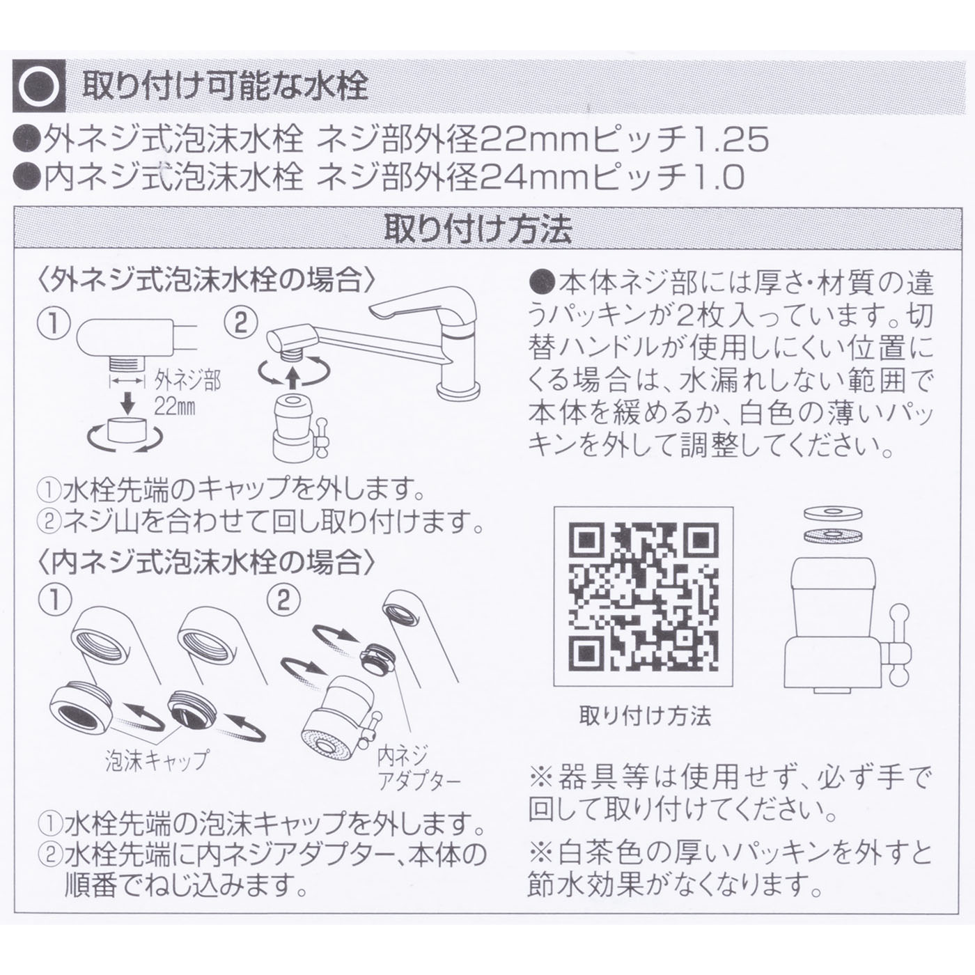 アクアタップiシャワー+ 8