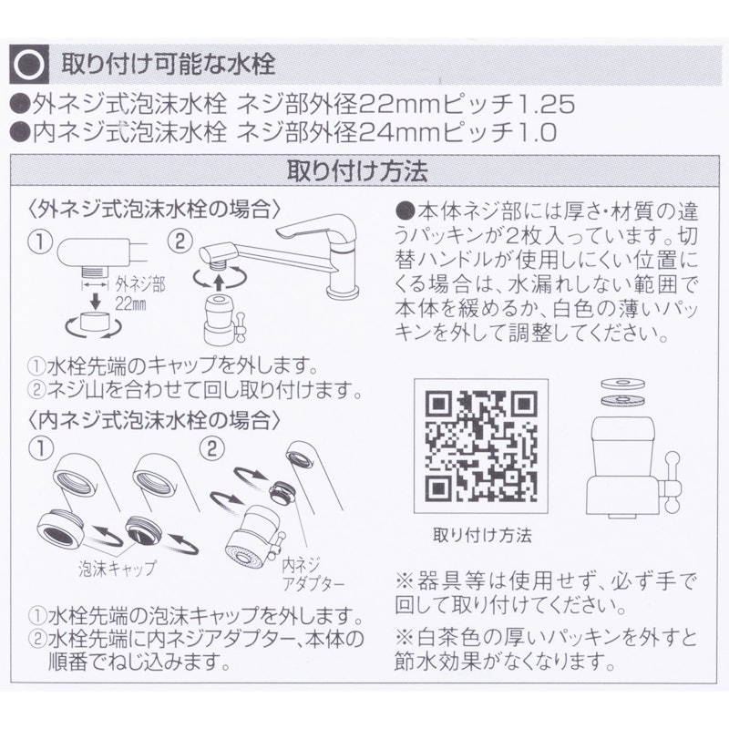 アクアタップiシャワー+ 8