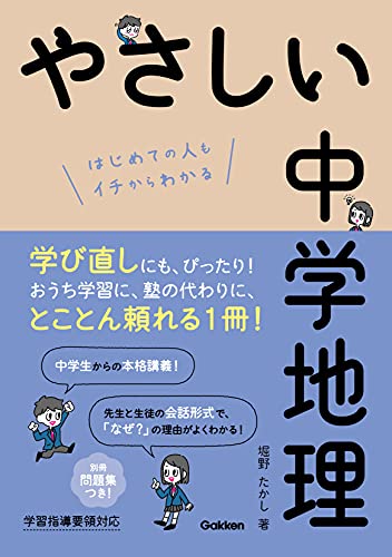 中学社会 地理 歴史 中学1年 演習問題集 - 語学・辞書・学習参考書