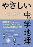 中学生用地理参考書のおすすめ人気ランキング【2026年7月】 2