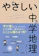 Gakken やさしい中学地理 1