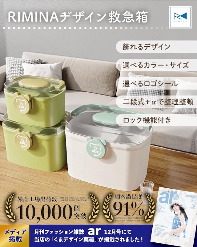 救急箱 2